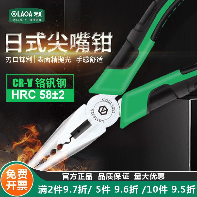 老A日式多功能尖嘴钳钓鱼钳