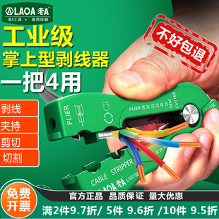 老A台湾多功能剥线钳剥线器掌上型剥线器剥线刀多用电缆剥皮器
