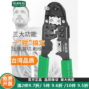 台湾老A专业型多功能8P网线钳8芯网络钳水晶头压接钳网络压接工具