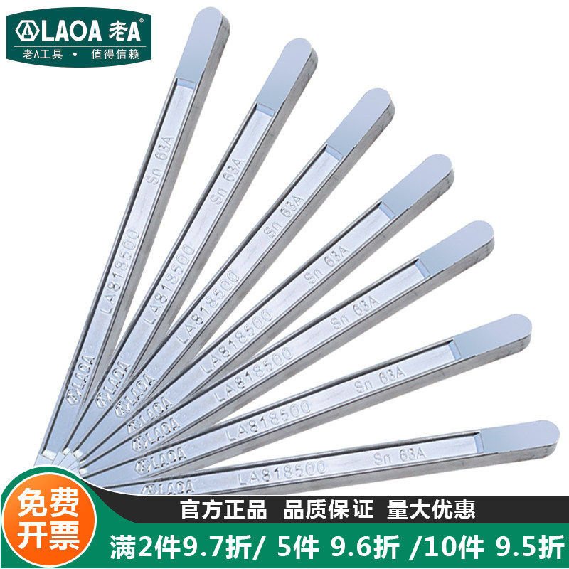 老A焊锡条63%纯度好低熔点500g锡棒锡块焊锡丝锡焊条