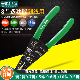 8英寸多功能 剥线器 剥线钳 冷压钳 电工工具LA812528 压接钳 老A