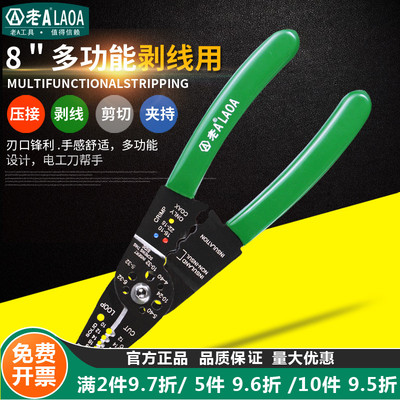 老A 8英寸多功能 剥线钳 压接钳 冷压钳 剥线器 电工工具LA812528