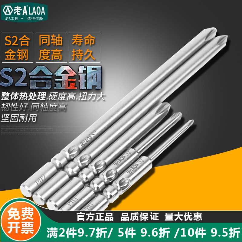 老A S2合金钢 5mm电动批头 直插式电动螺丝刀头 电批咀