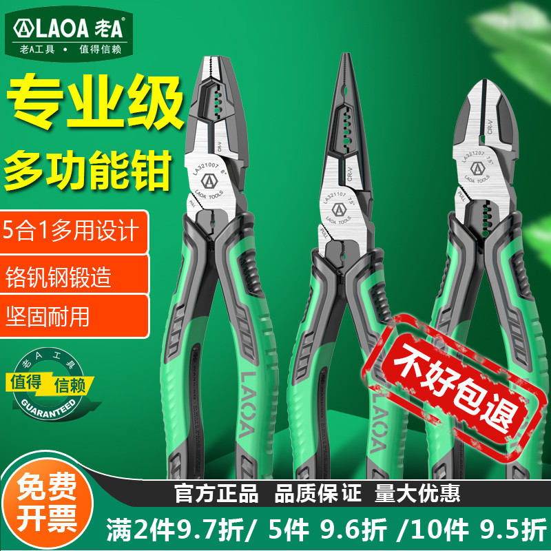 高品质5合1多功能钢丝钳尖嘴钳