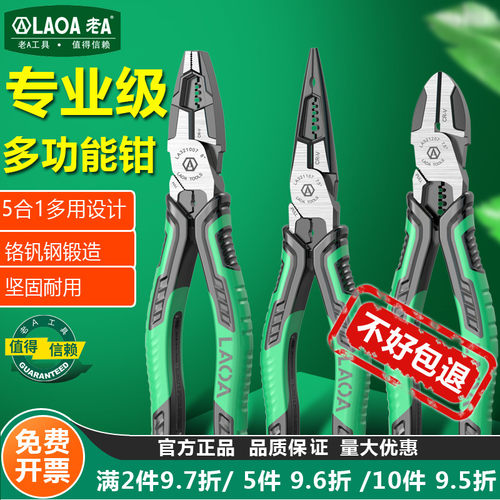 高品质5合1多功能钢丝钳尖嘴钳