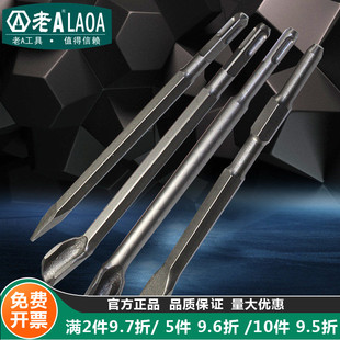 老A电锤电镐钻头凿子开线槽U型铲 U形凿尖凿尖镐 扁镐 U型镐