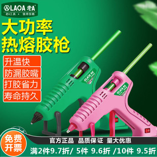 老A热熔胶枪手工制作多用家用热融胶条胶水枪电熔胶抢胶棒7mm11mm