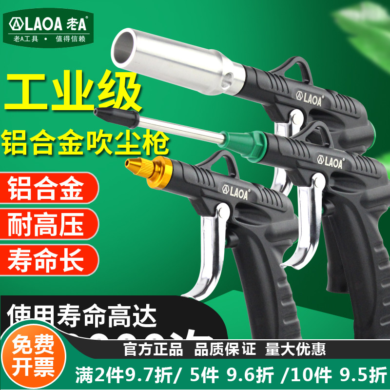 老A工业级强风铝合金吹尘枪