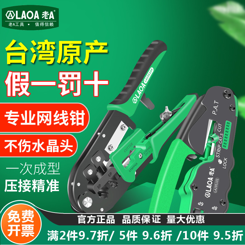 老A多功能8P网线钳水晶头压接钳
