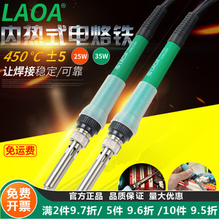 焊接家用维修25 电烙铁套装 35W小型学生用组套 陶瓷内热式 老A工具