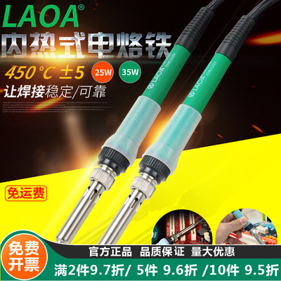 老A工具 陶瓷内热式电烙铁套装焊接家用维修25/35W小型学生用组套