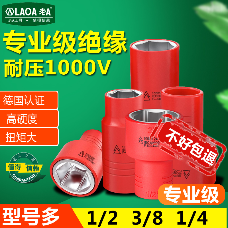 老A絕緣棘輪扳手VDE耐壓1000V