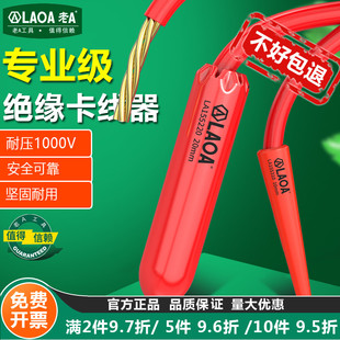 老A 绝缘导线卡线器耐压1000v夹紧滑套锥型圆柱形10mm20mm30mm