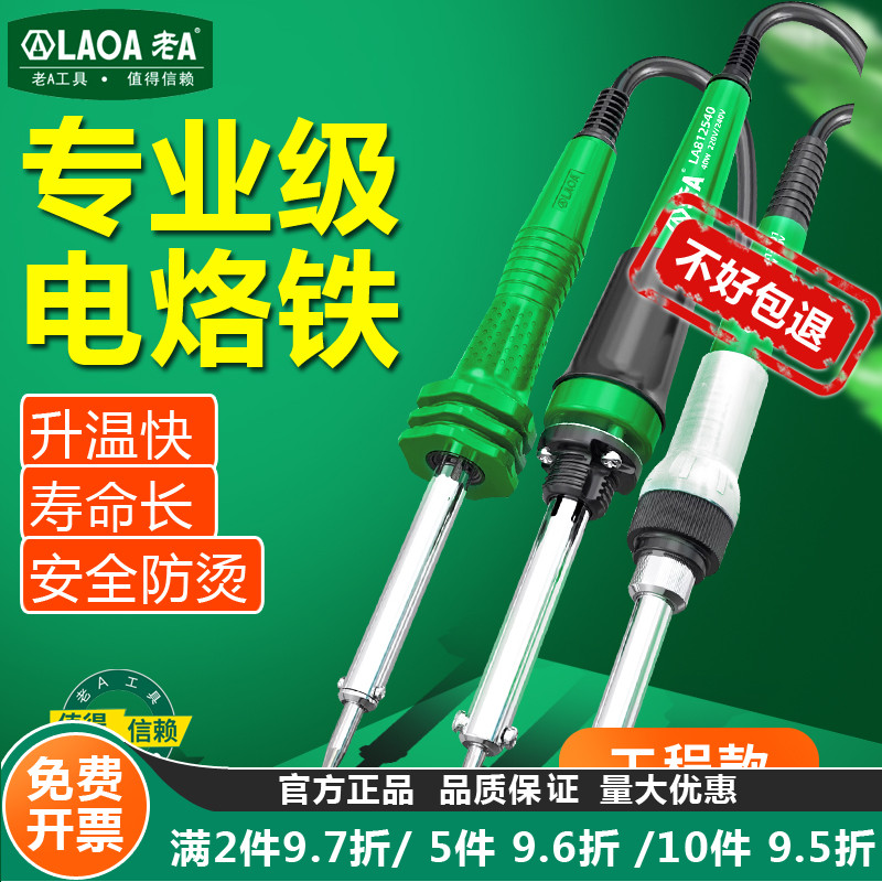 老A电烙铁家用小型焊锡枪