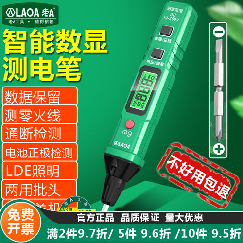 老A数显测电笔电工专用