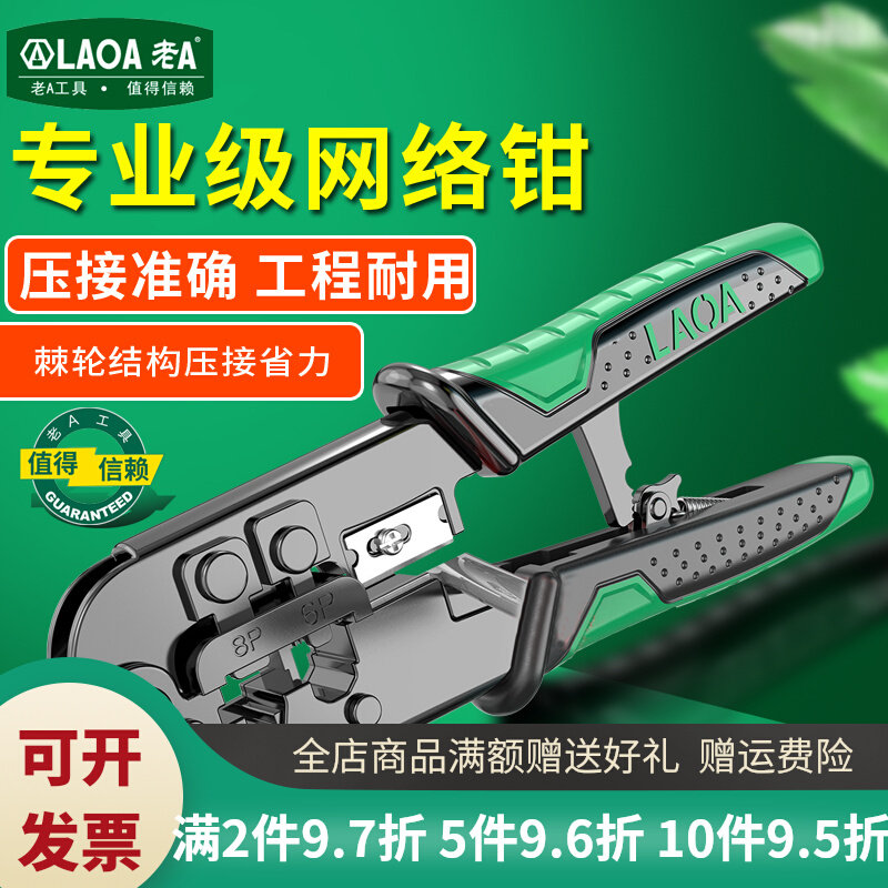 老A 棘轮网路钳8P6P网路线压线钳子水晶头压线钳三用网钳套装剥线