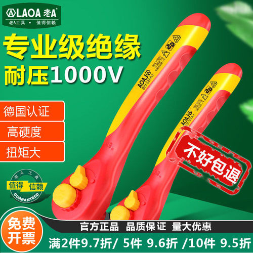 老A绝缘套筒扳手VDE耐压1000V