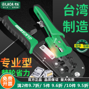 多功能网络钳 专业6P8P网线钳 网络压接钳剥线剪切 台湾进口 老A