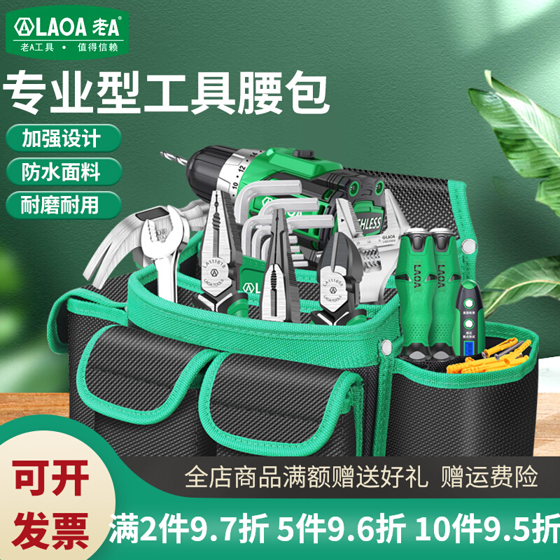 老A 多功能工具腰包牛津布收纳包木工加厚强磁挂包电工专用工具包