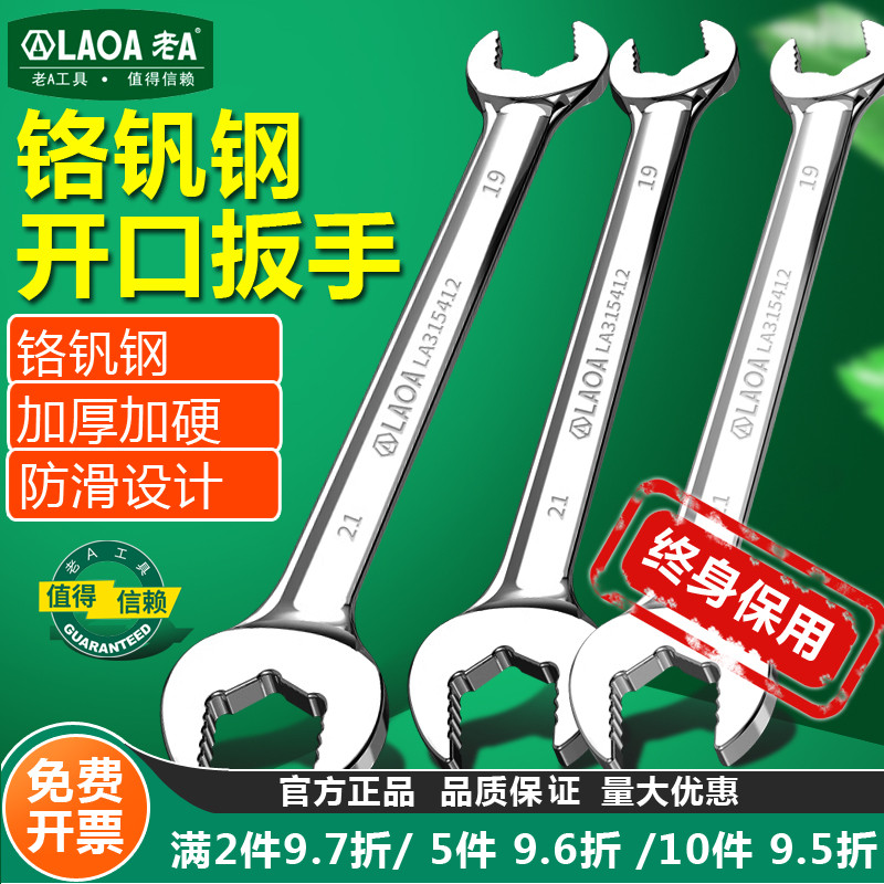 老A铬钒钢开口防滑双头扳手
