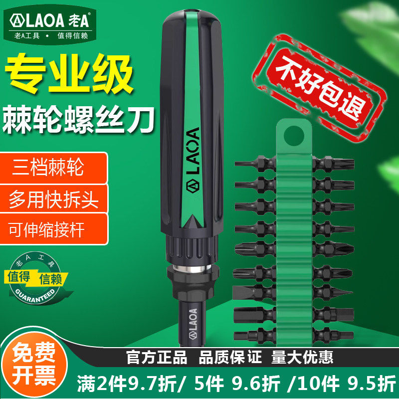 老A 20合1多功能棘轮螺丝刀套装快速拆卸螺丝批改锥起子改锥工具