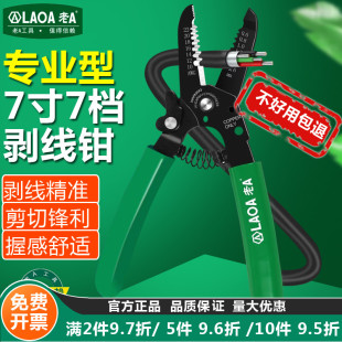 老A 剥线钳多功能鸭嘴自动拨线钳剪线钳子剥皮扒皮开线剪电工专用