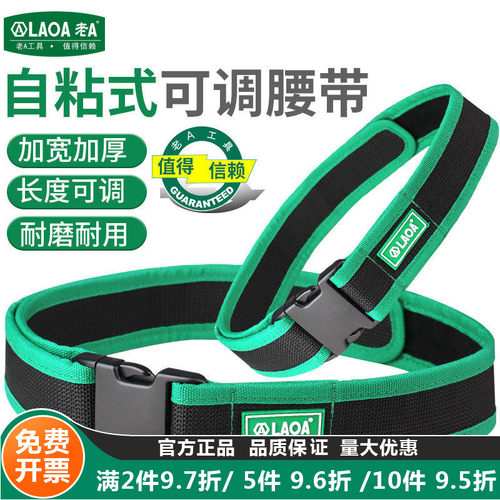老A加厚加宽护腰带炳纶工具带