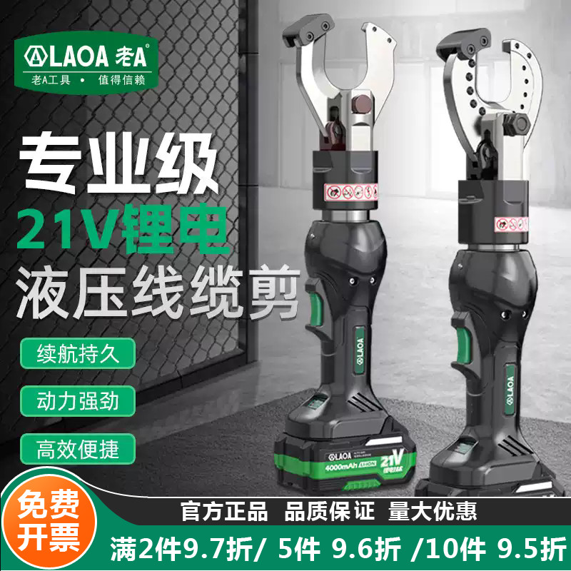 老A 21V锂电液压剪充电式电动剪线钳电工专用电剪钳线缆剪 剪线钳