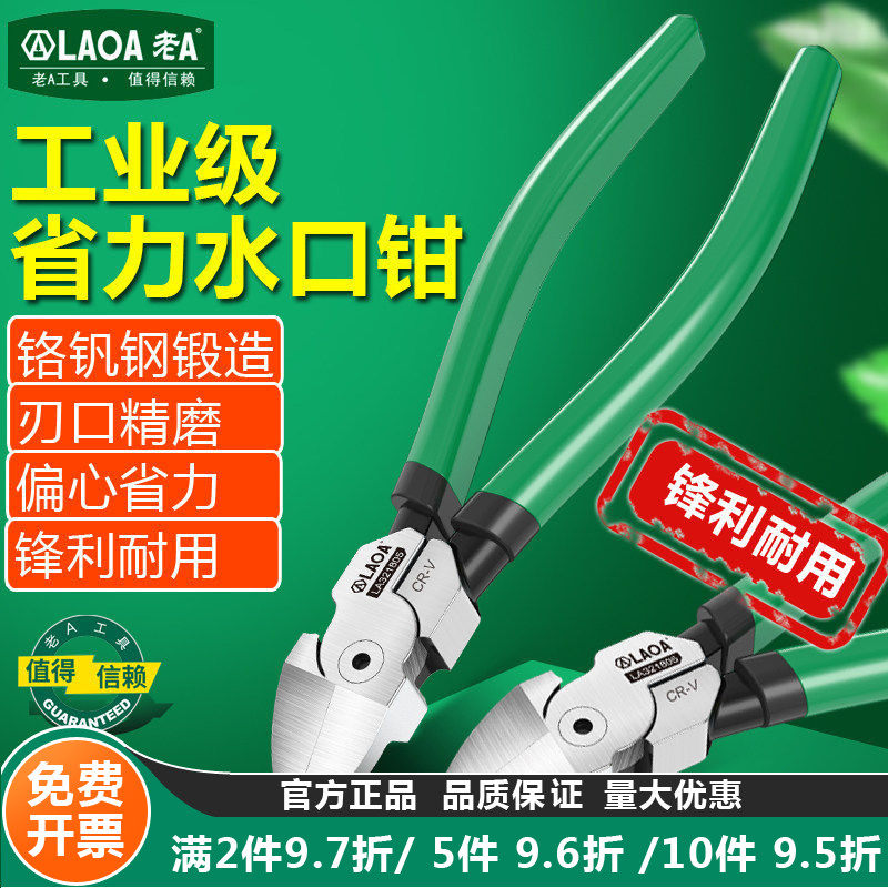 老A 水口钳剪钳6寸5寸工业型斜口钳小偏口斜嘴开口钳子电工专用钳,五金/工具,水口钳,淘宝优惠券,粉丝福利购,淘宝优惠卷