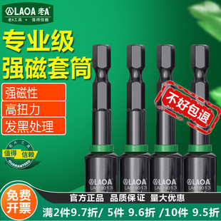 老A 电动螺丝刀套筒内六角加长风批套筒套装加深手电钻空心套筒