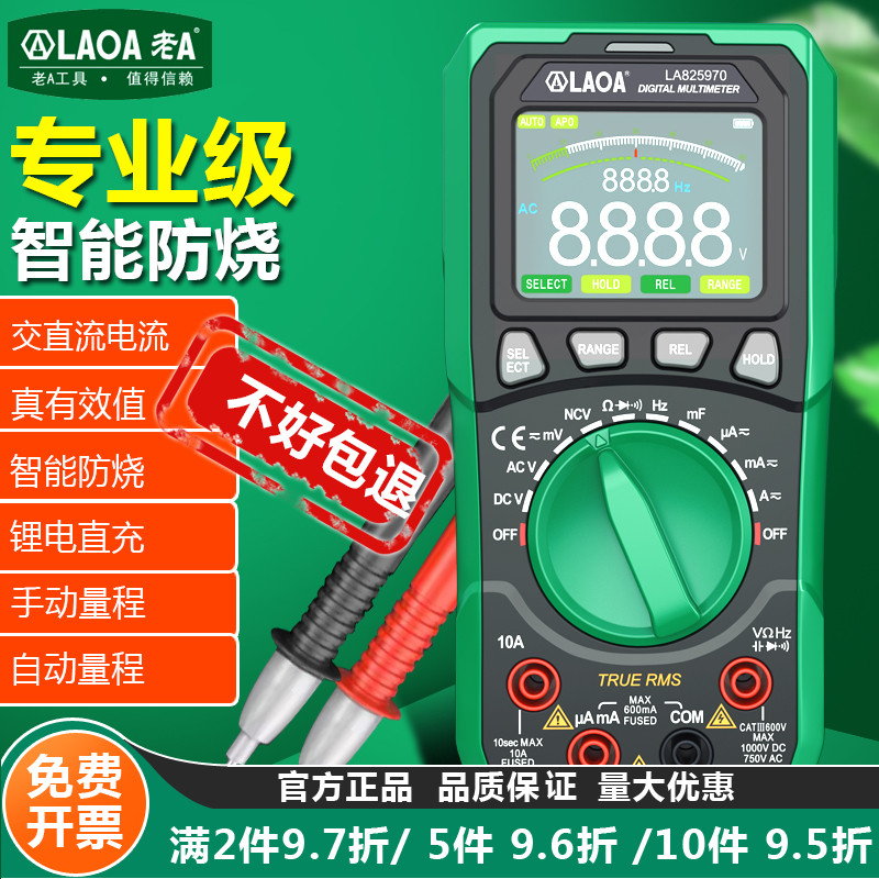 老A 全自动数字万用表高精度多功能电工专用锂电款交直流电流电表