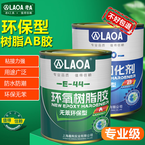 老A 环氧树脂AB胶环氧固化剂套装粘金属玻璃木材陶瓷石材专用
