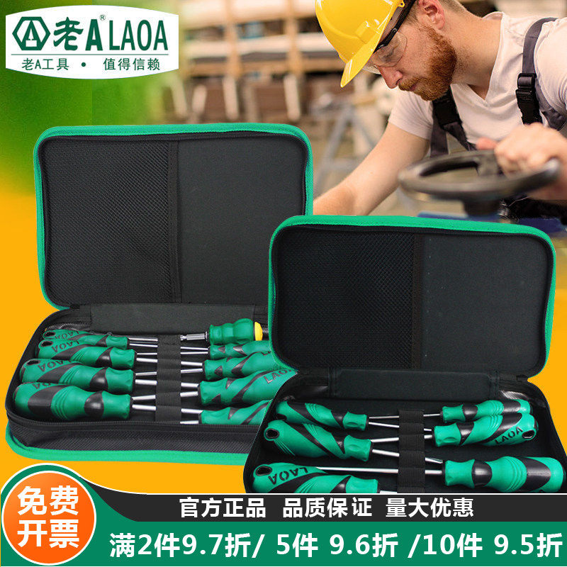 老A多功能螺丝批套装工业s2监控