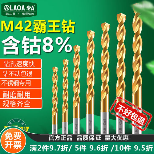 老A M42麻花钻头高钴不锈钢钻头304专用转直柄含钴8%打孔钢铁合金