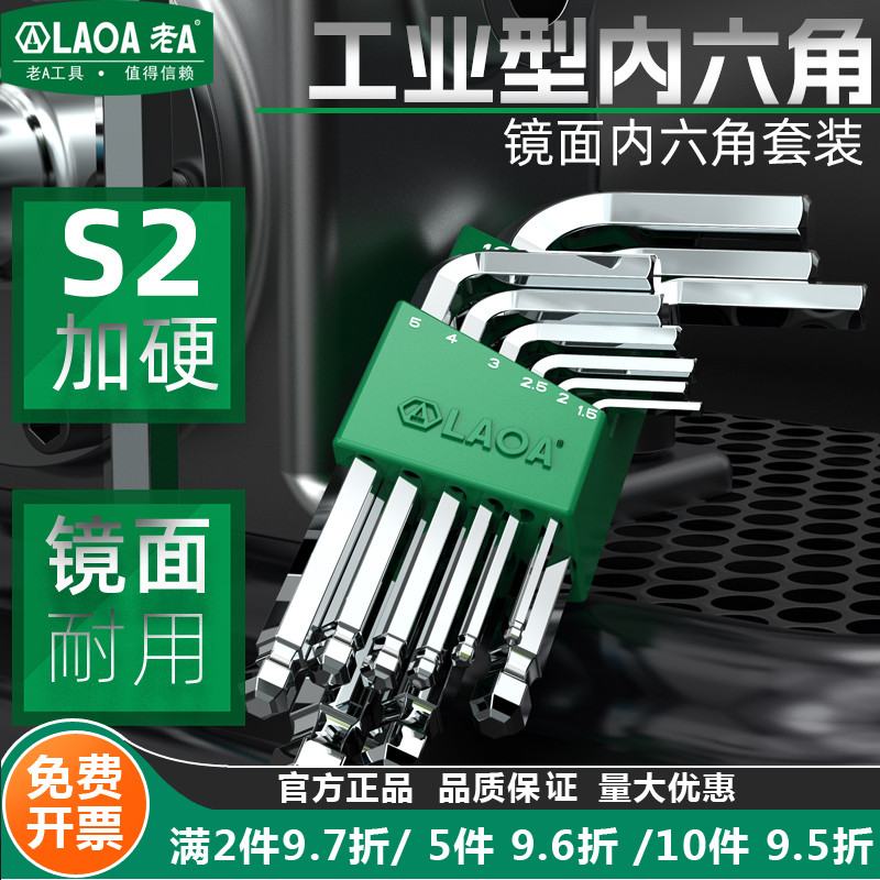 老AS29件内六角扳手套装