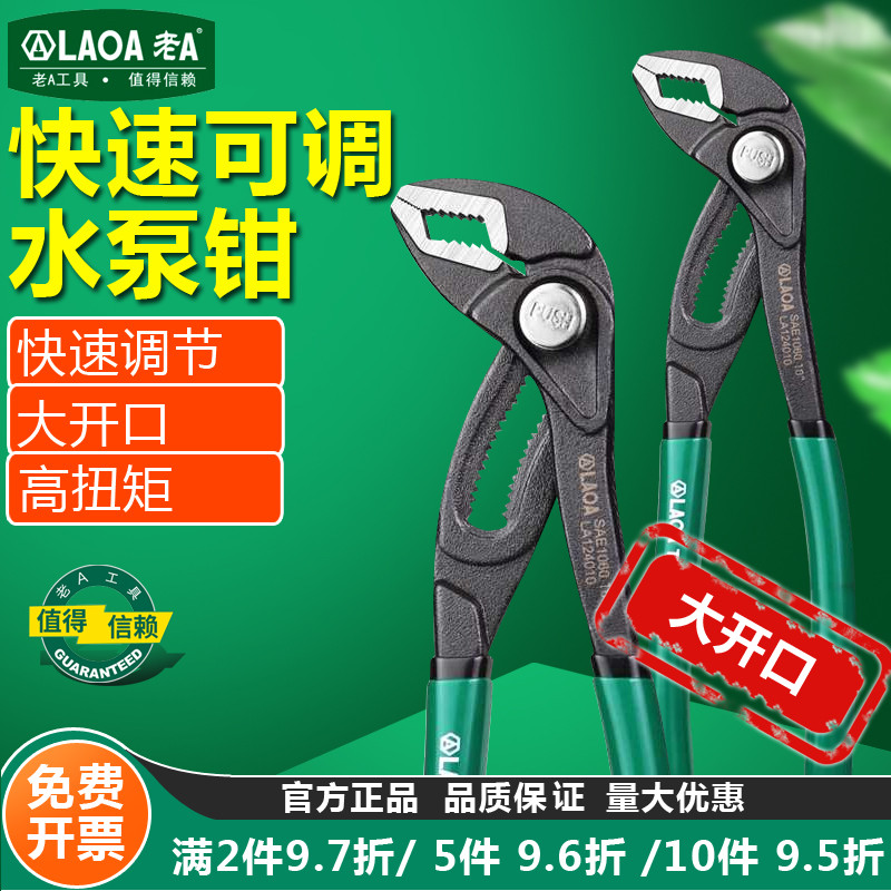 老A台湾进口工业级大开口水泵钳