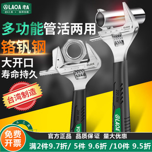 老A台湾多功能活动扳手管子扳手大开口活口扳手小号迷你卫浴扳手