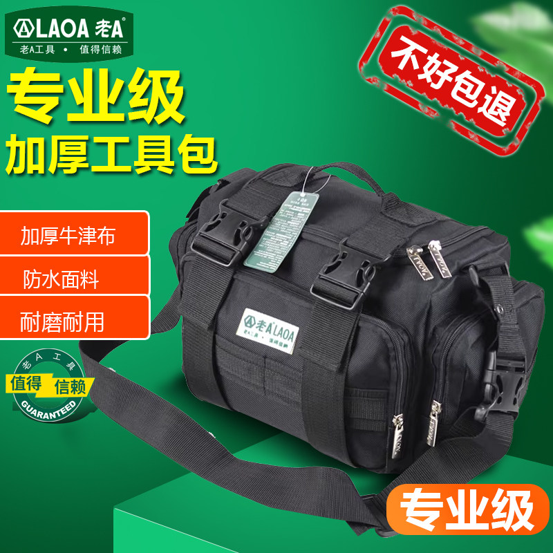 老A 工具包 多功能维修五金工具包 双层旅行包 腰包