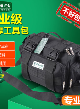 老A 工具包 多功能维修五金工具包 双层旅行包 腰包