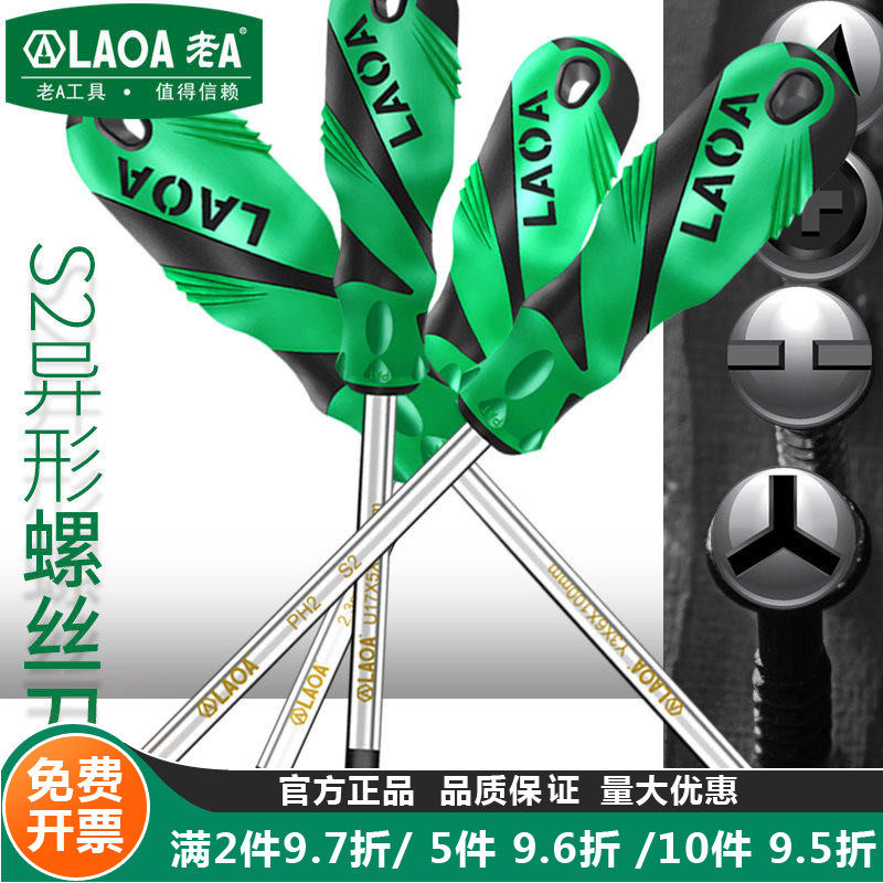 老A Y字异形三角形U型螺丝刀内十字倒反十字三棱形公牛螺丝批起子,五金/工具,螺丝批组套,淘宝优惠券,粉丝福利购,淘宝优惠卷