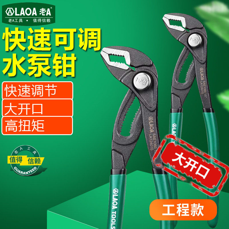 老A 台湾多功能快速水管水泵钳子调节开口水暖管子钳活动万能扳手