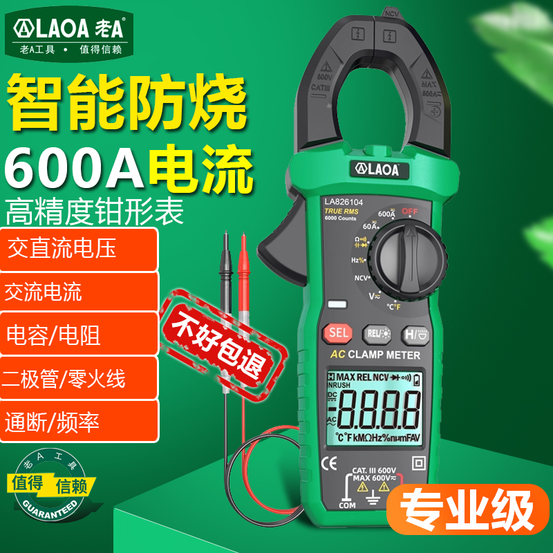 老A 600A钳形电流表高精度防烧数字钳形表真有效值交流直流万用表