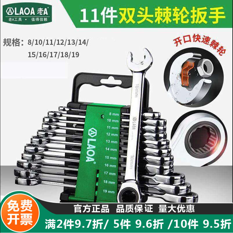 老A 台湾多功能快速棘轮扳手双头两用开口棘轮梅花扳手呆扳手扳手