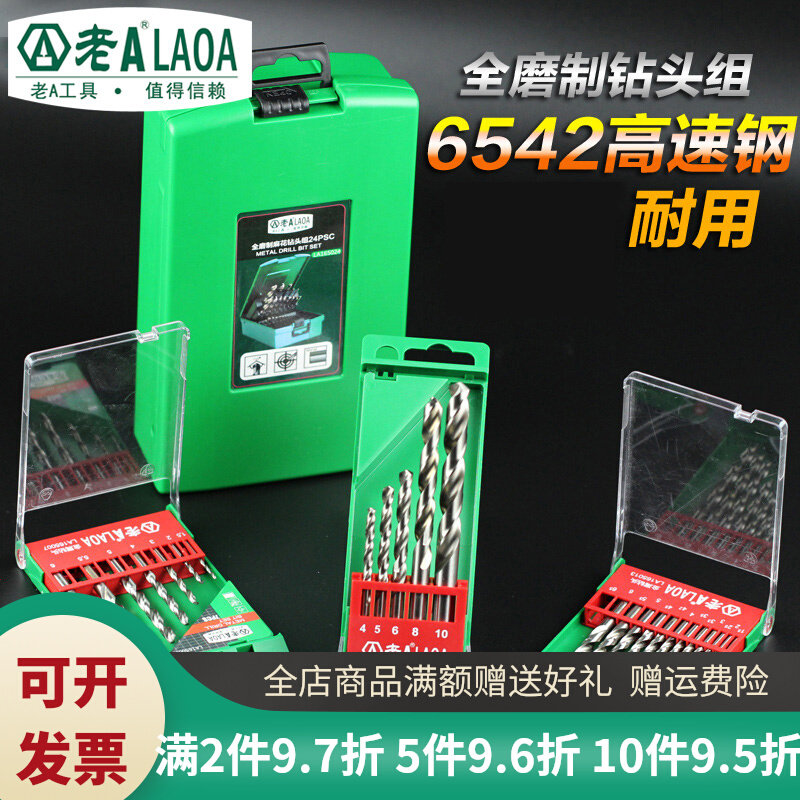 老工具 速网钻头电钻钻头组全磨制麻钻头装钻