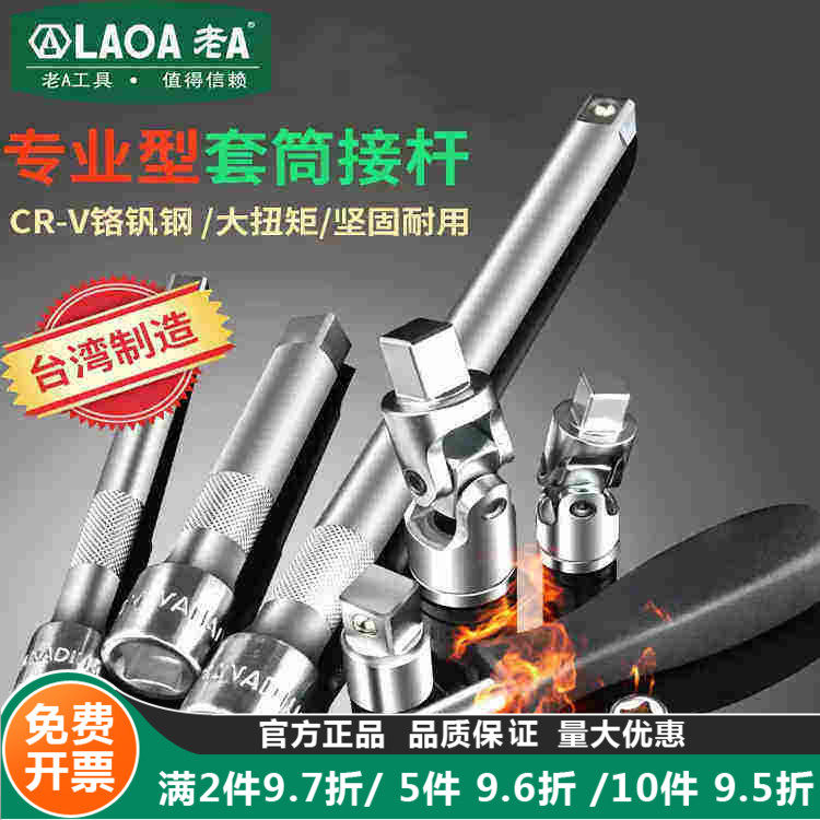 台湾制老A棘轮套筒扭力扳手接杆接头延长杆万向转换手柄转接头