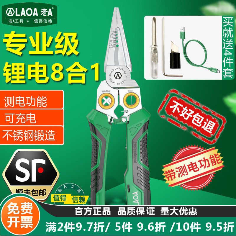 老A 新锂电带测电剥线钳8合1多功能剪线拔线电缆剪刀电工专用工具,五金/工具,剥线钳,淘宝优惠券,粉丝福利购,淘宝优惠卷