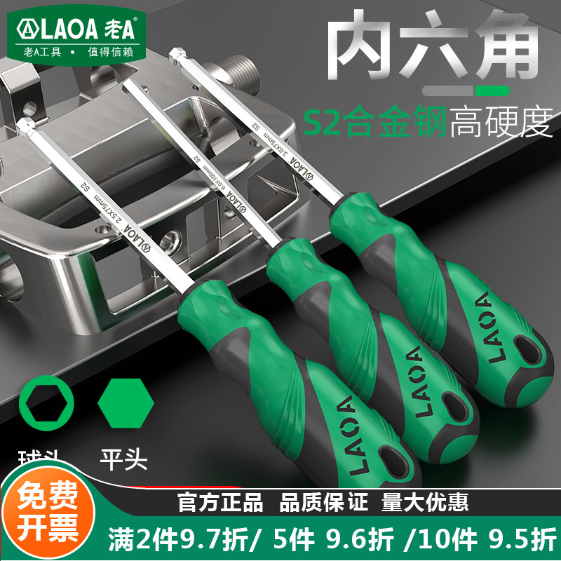 老AS2合金钢球头起子螺丝批