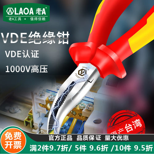 老A中国台湾VDE绝缘弯嘴钳