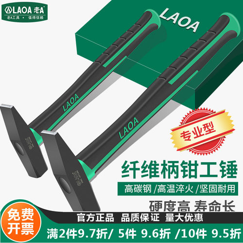 多功能钳工锤电工焊工专用锤子