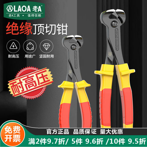 老A 电工专用绝缘顶切钳1000V耐压绝缘钳子剥电线电缆剪剪刀工具